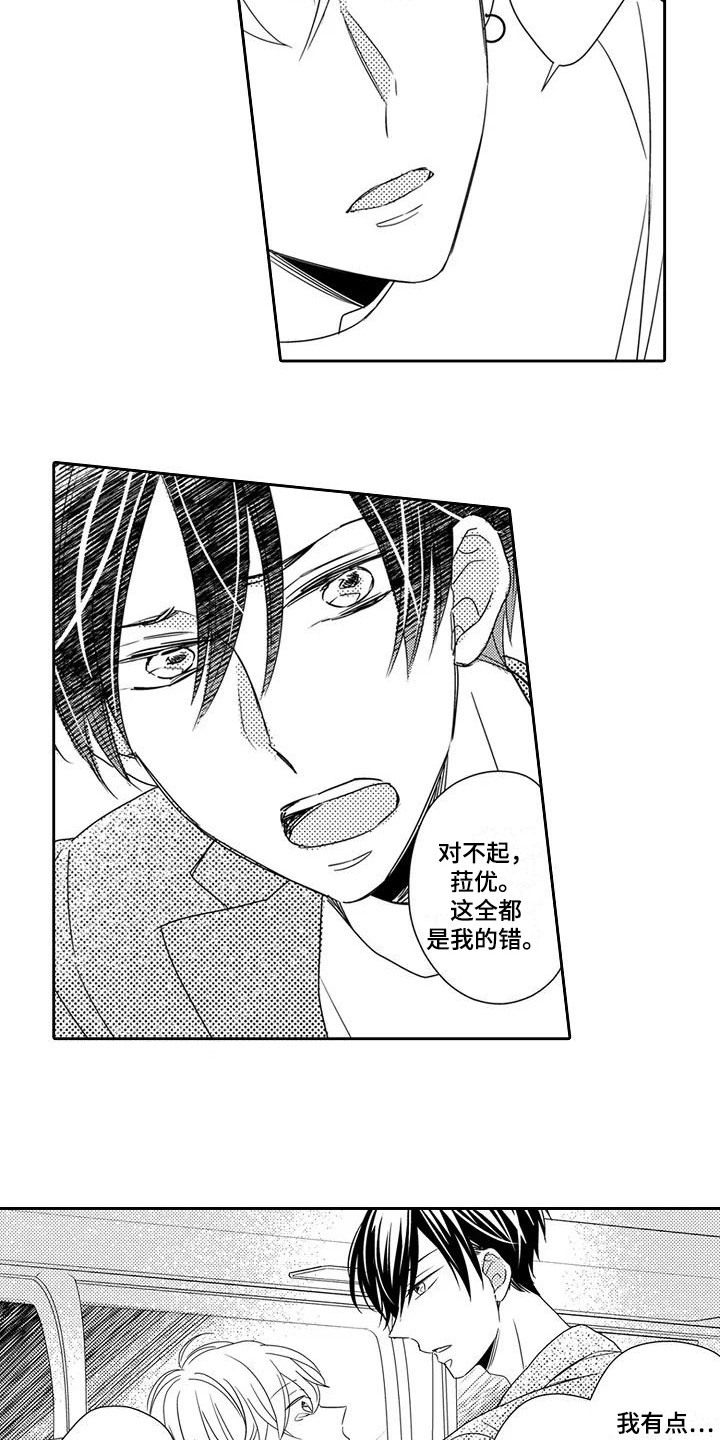 逆位声优漫画,第4章：试试看4图