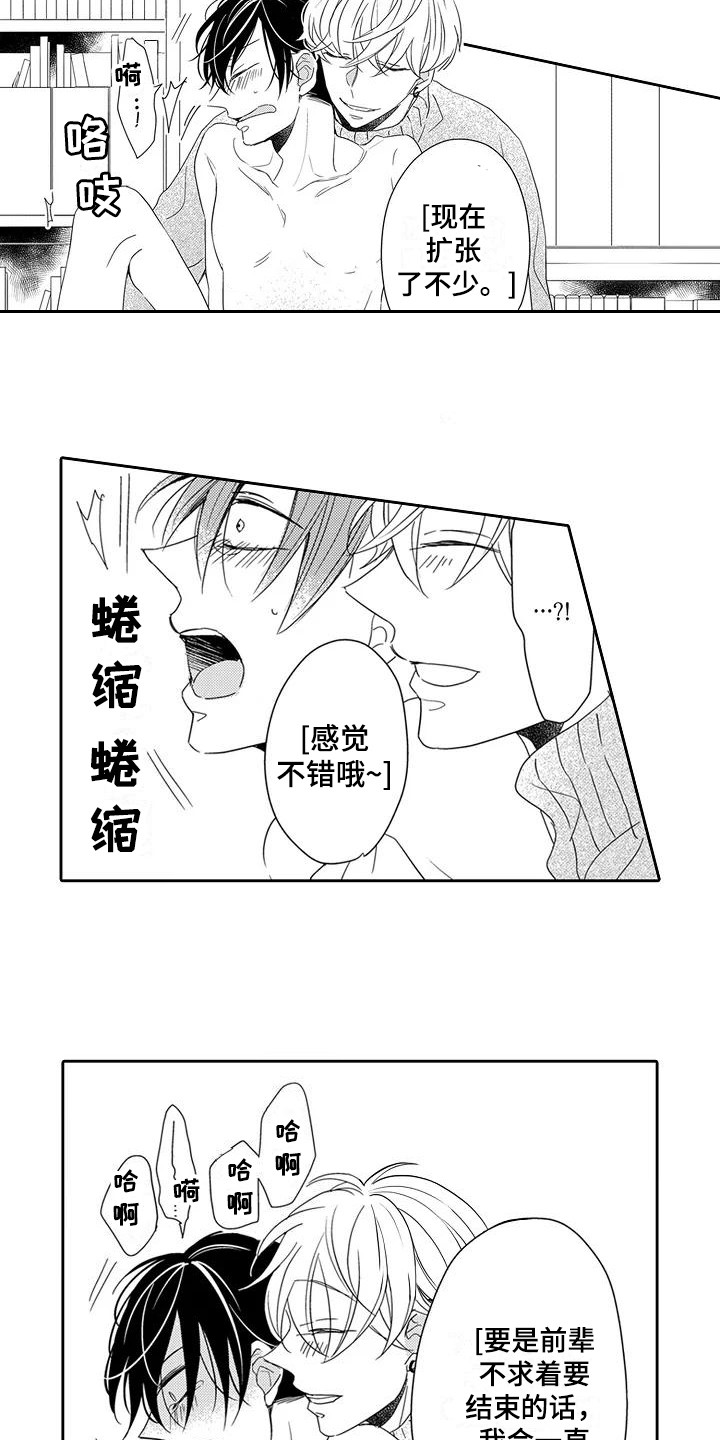 逆位声优漫画,第10章：得寸进尺3图