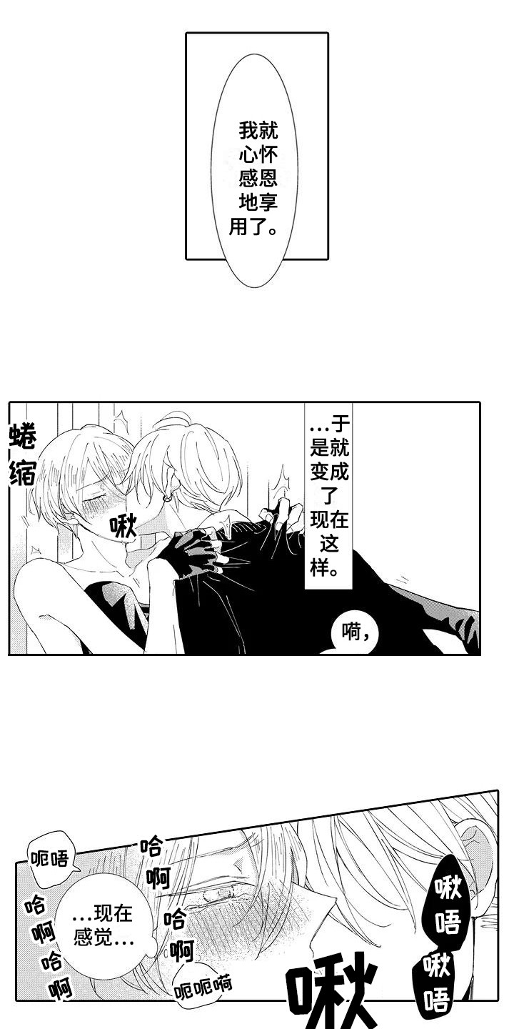 逆位声优漫画,第18章：心愿2图
