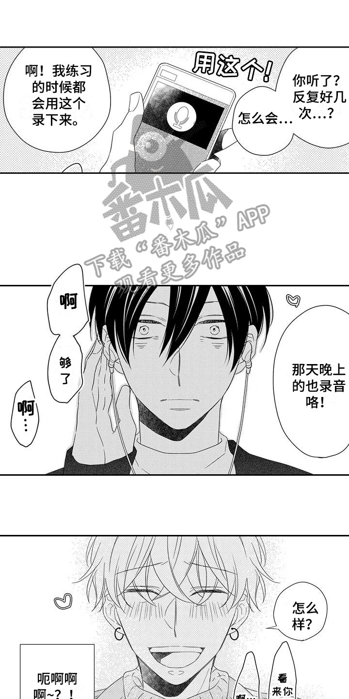 逆位声优漫画,第6章：录音了4图