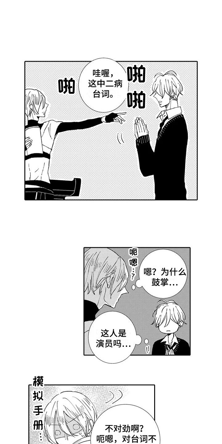 逆位声优漫画,第17章：中二病3图