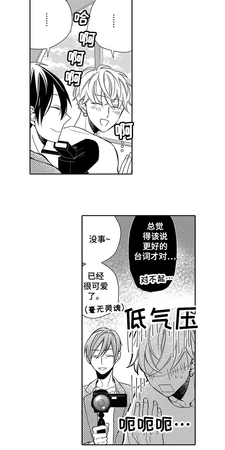 逆位声优漫画,第3章：顺利结束2图