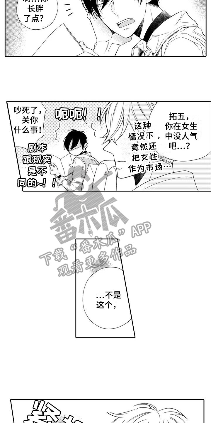 逆位声优漫画,第20章：【番外】未察觉的心意2图