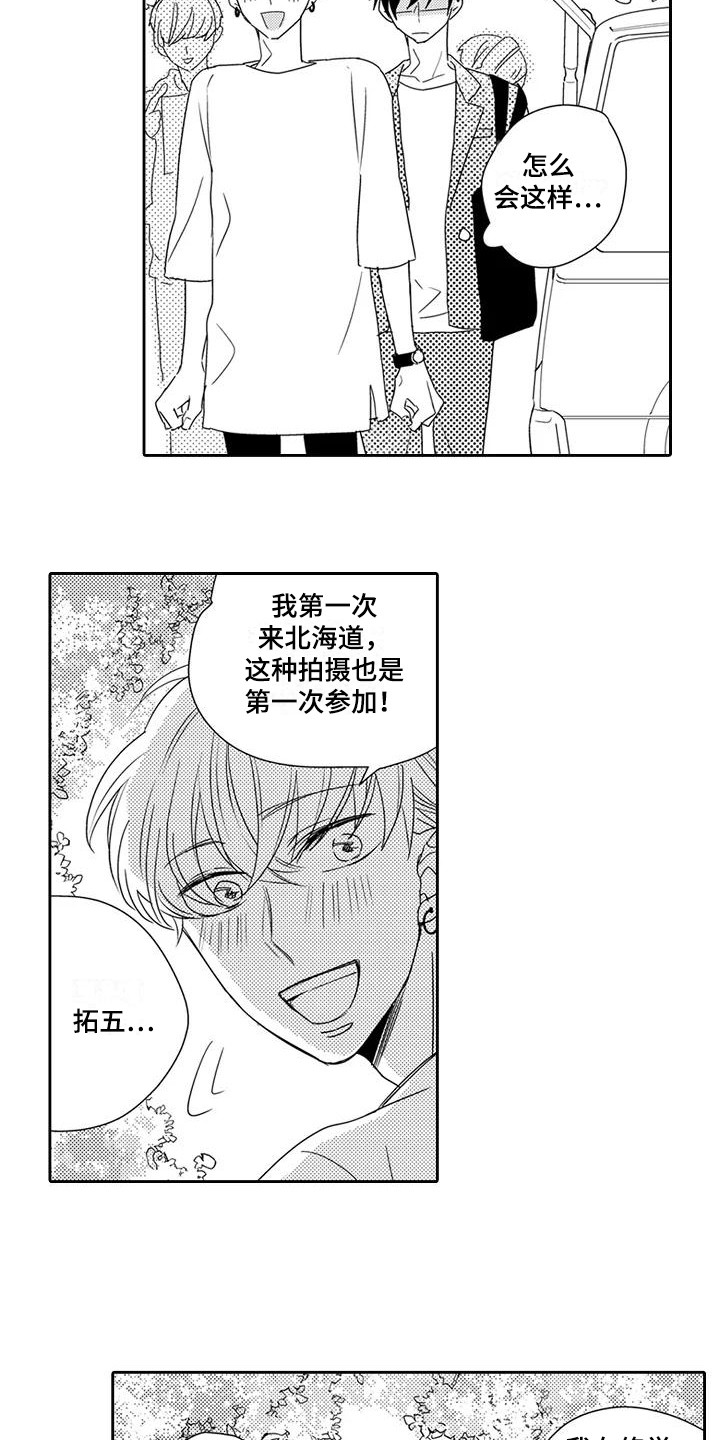 逆位声优漫画,第2章：新节目1图