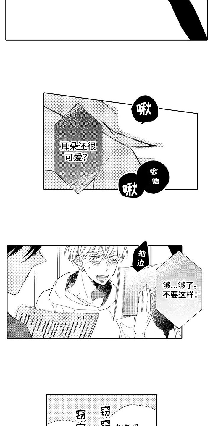 逆位声优漫画,第1章：配音演员2图