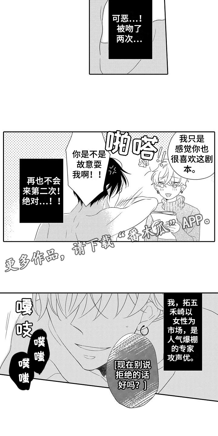 逆位声优漫画,第10章：得寸进尺1图