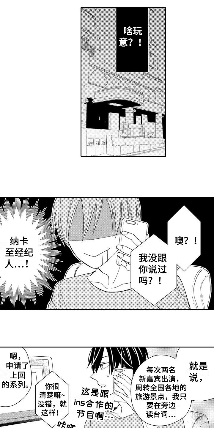逆位声优漫画,第2章：新节目3图