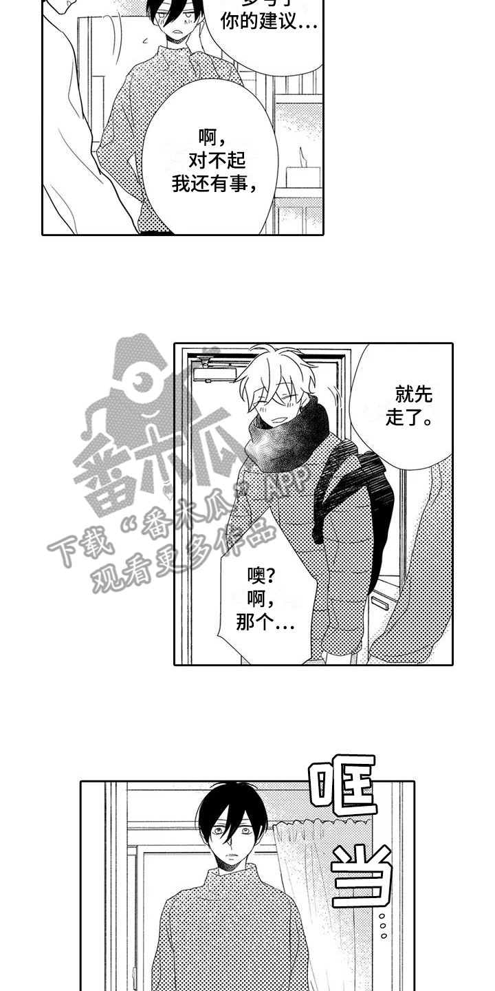 逆位声优漫画,第11章：邀约2图