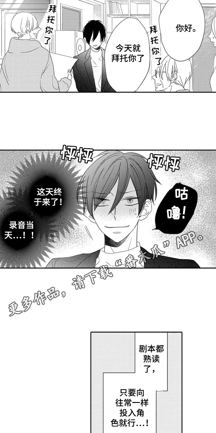 逆位声优漫画,第12章：紧张1图