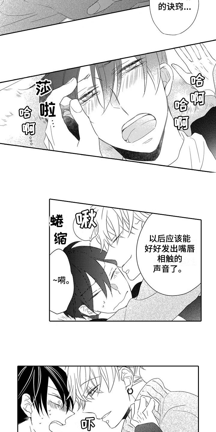 逆位声优漫画,第9章：训练3图