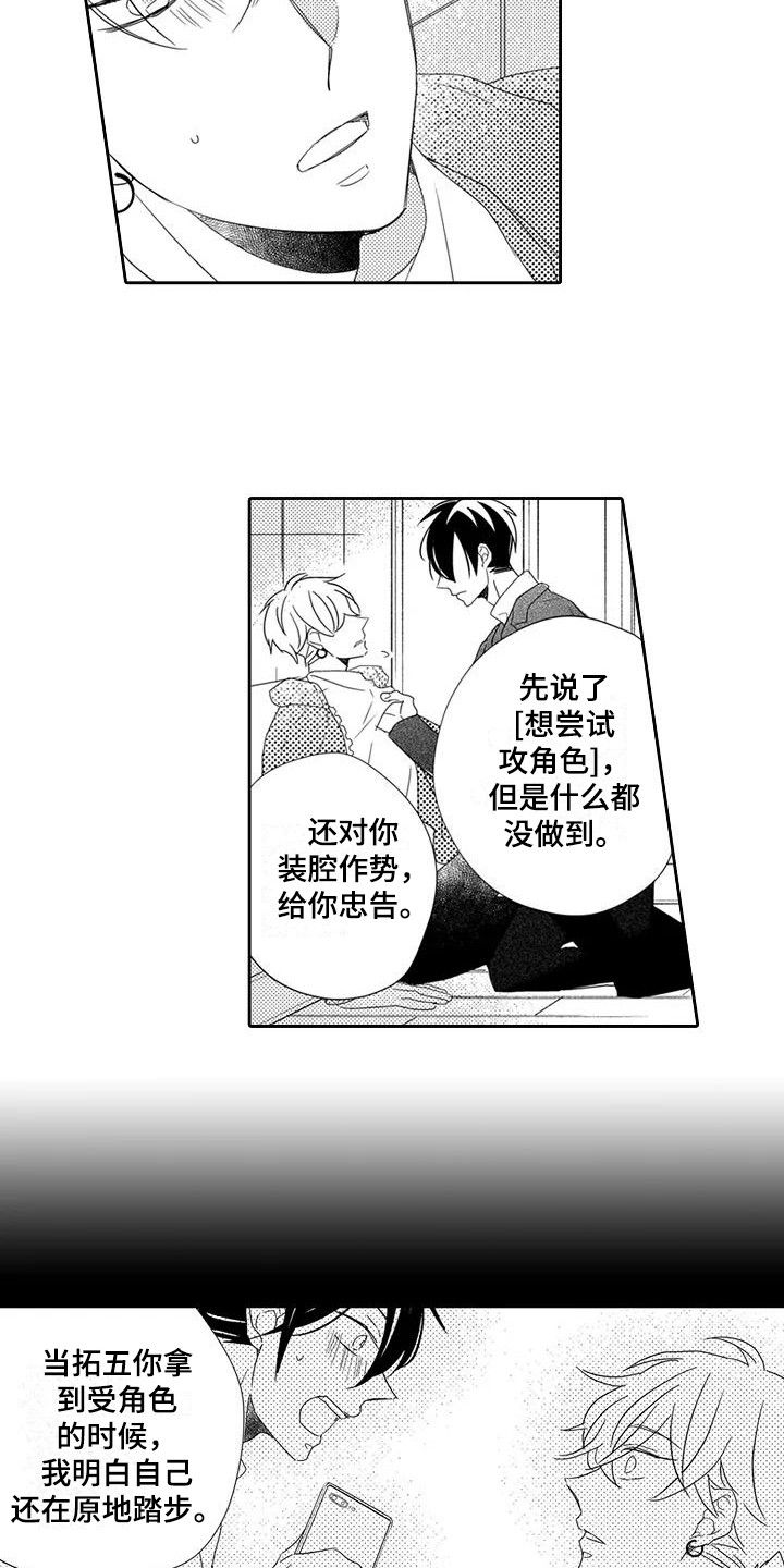 逆位声优漫画,第14章：表白5图