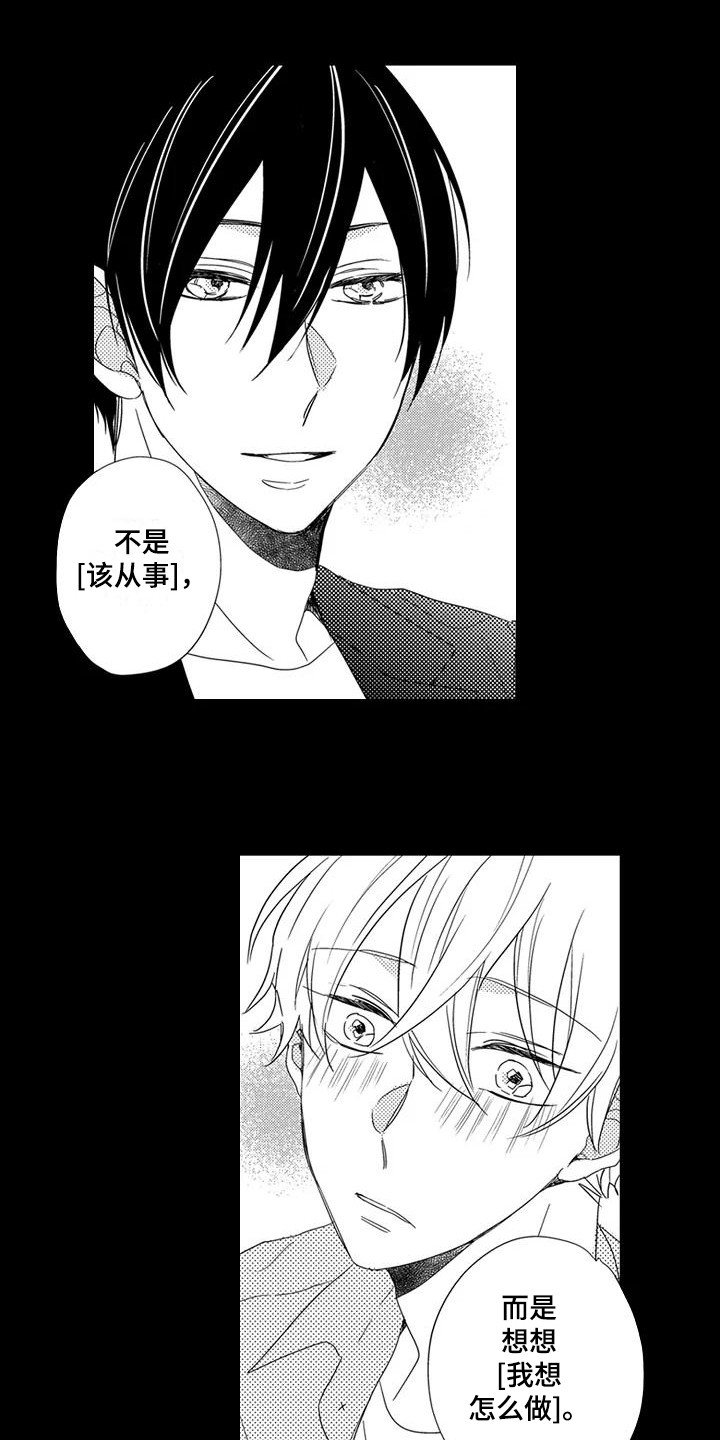 逆位声优漫画,第15章：引路人5图