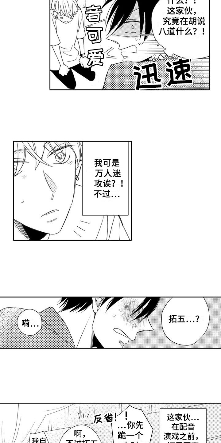 逆位声优漫画,第5章：天赋4图