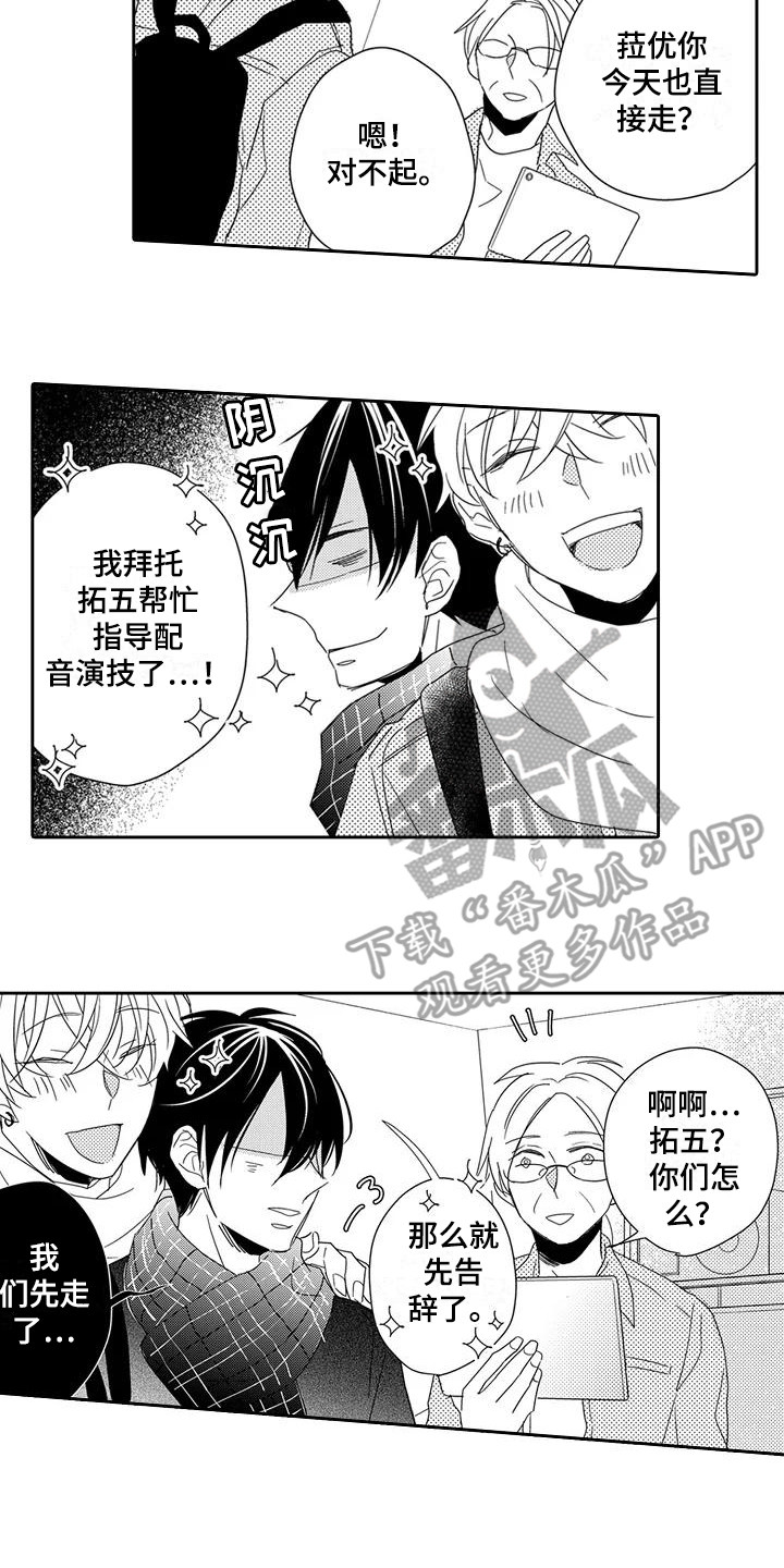 逆位声优漫画,第7章：请求3图