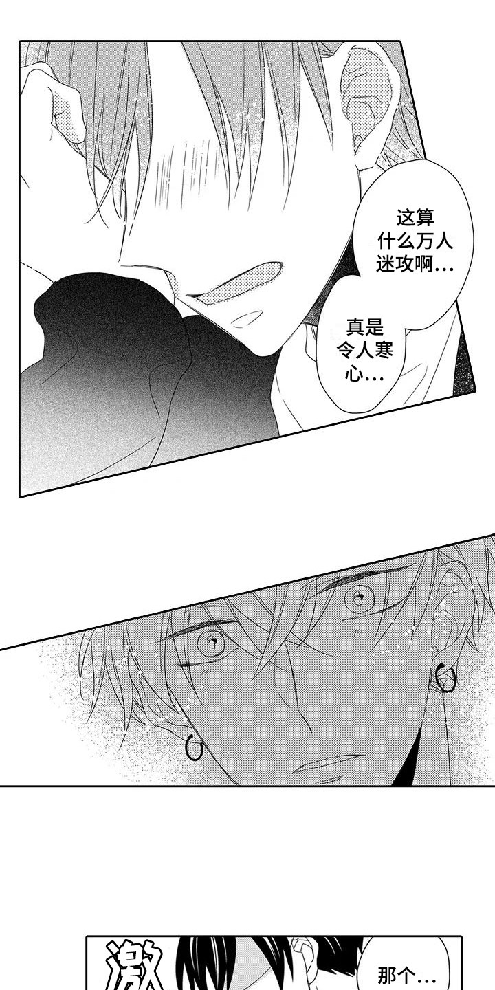 逆位声优漫画,第8章：委屈1图
