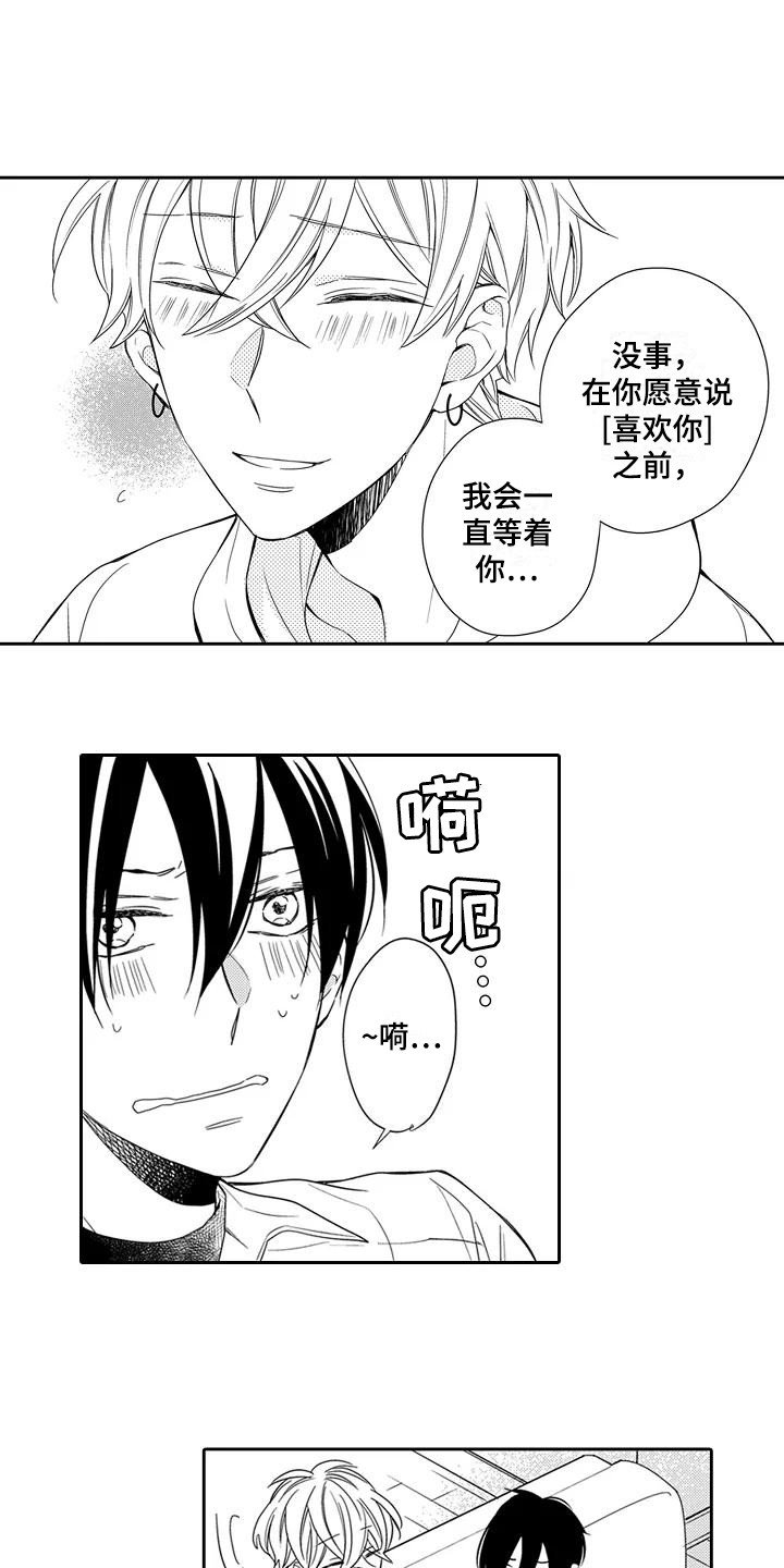 逆位声优漫画,第20章：【番外】未察觉的心意3图