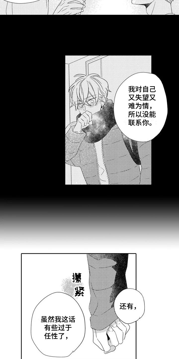 逆位声优漫画,第14章：表白1图