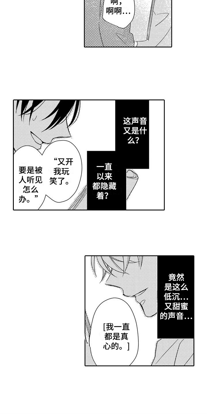 逆位声优漫画,第5章：天赋3图