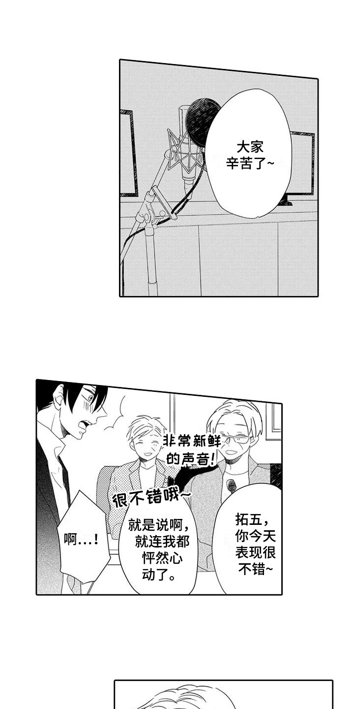 逆位声优漫画,第13章：再次见面1图