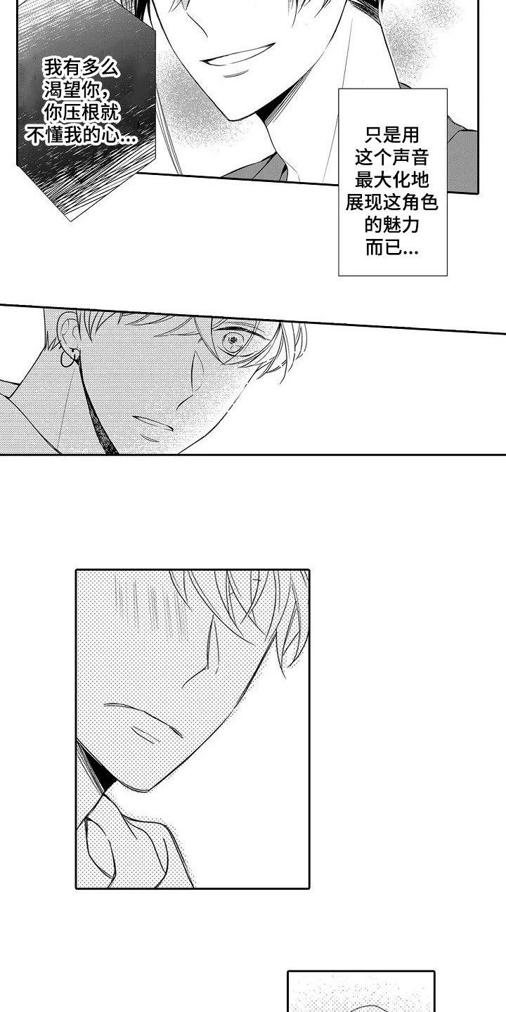 逆位声优漫画,第1章：配音演员3图