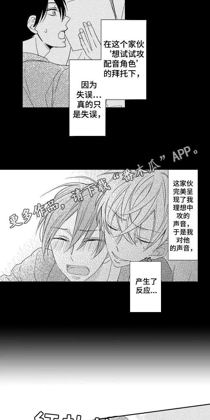 逆位声优漫画,第6章：录音了1图