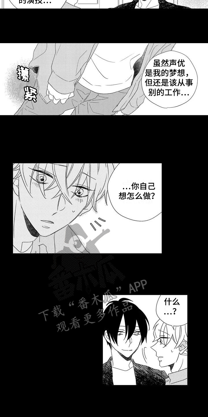 逆位声优漫画,第15章：引路人4图