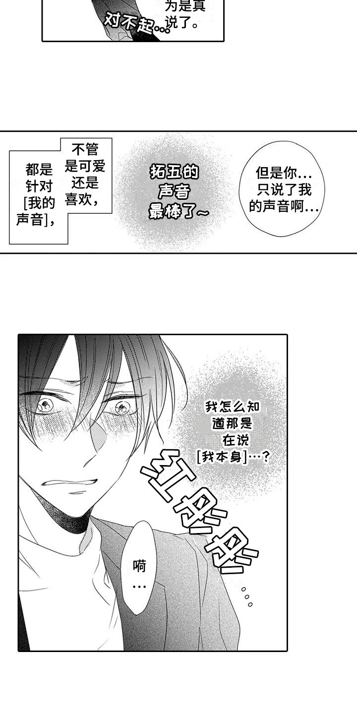 逆位声优漫画,第14章：表白2图