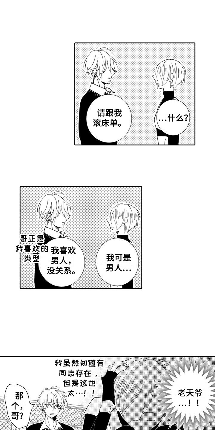 逆位声优漫画,第18章：心愿3图