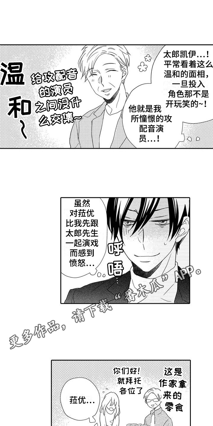 逆位声优漫画,第12章：紧张4图