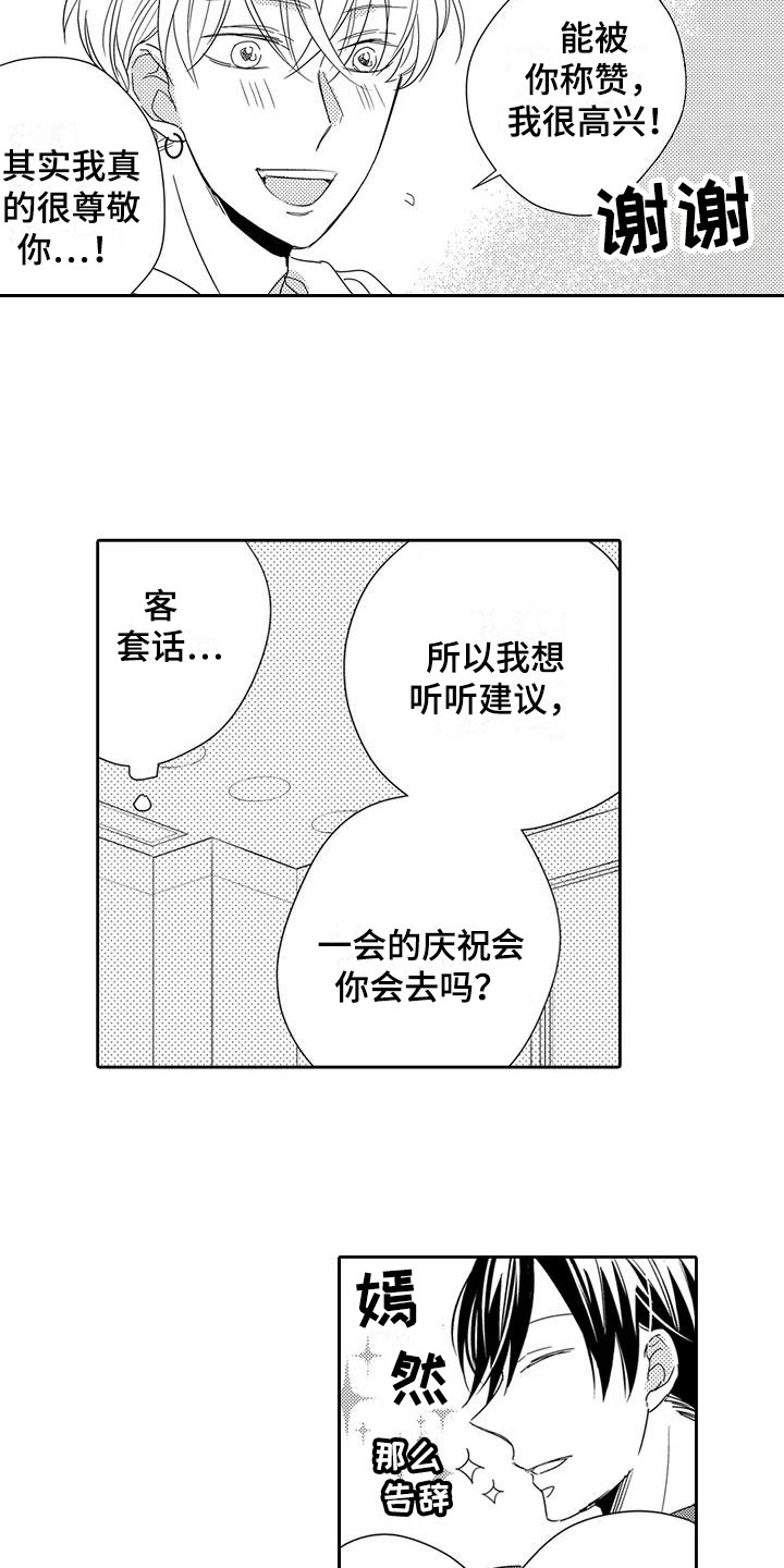 逆位声优漫画,第2章：新节目4图