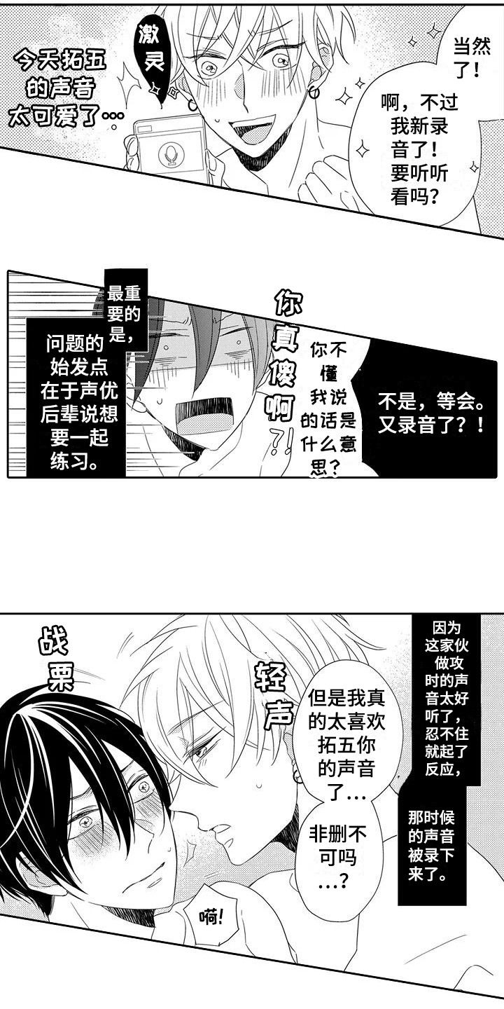 逆位声优漫画,第10章：得寸进尺5图
