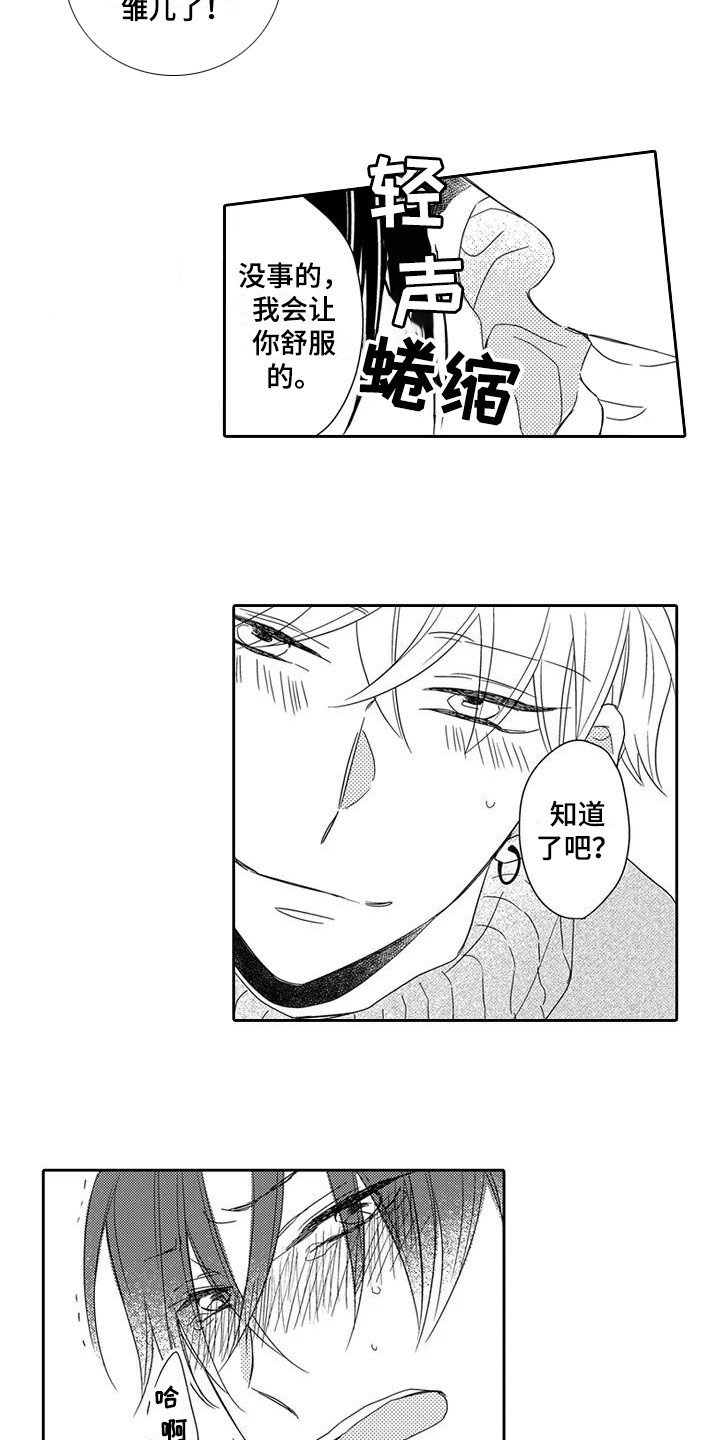 逆位声优漫画,第10章：得寸进尺1图