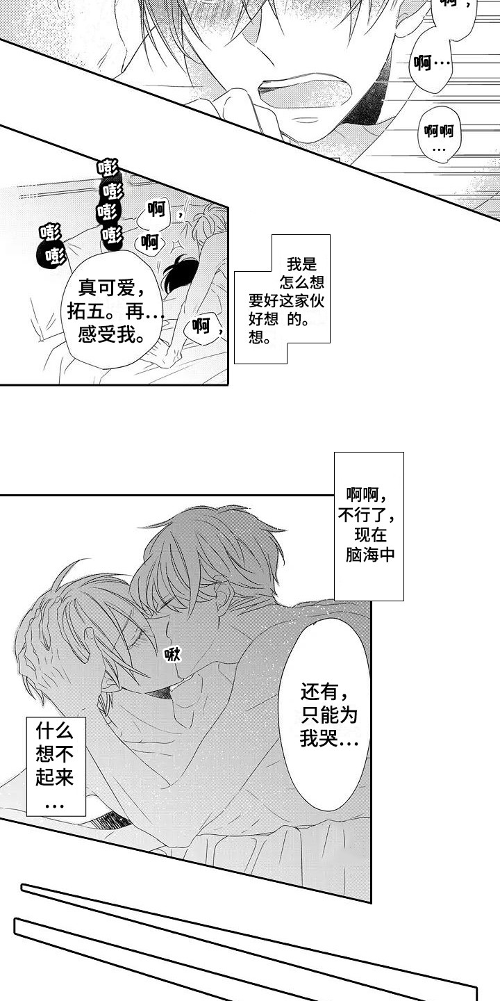 逆位声优漫画,第15章：引路人1图