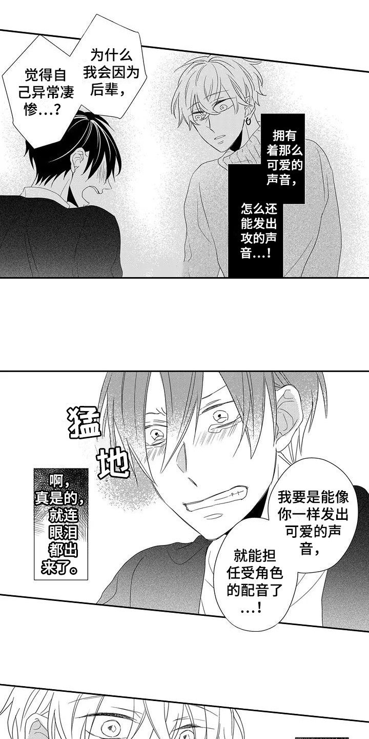 逆位声优漫画,第8章：委屈4图