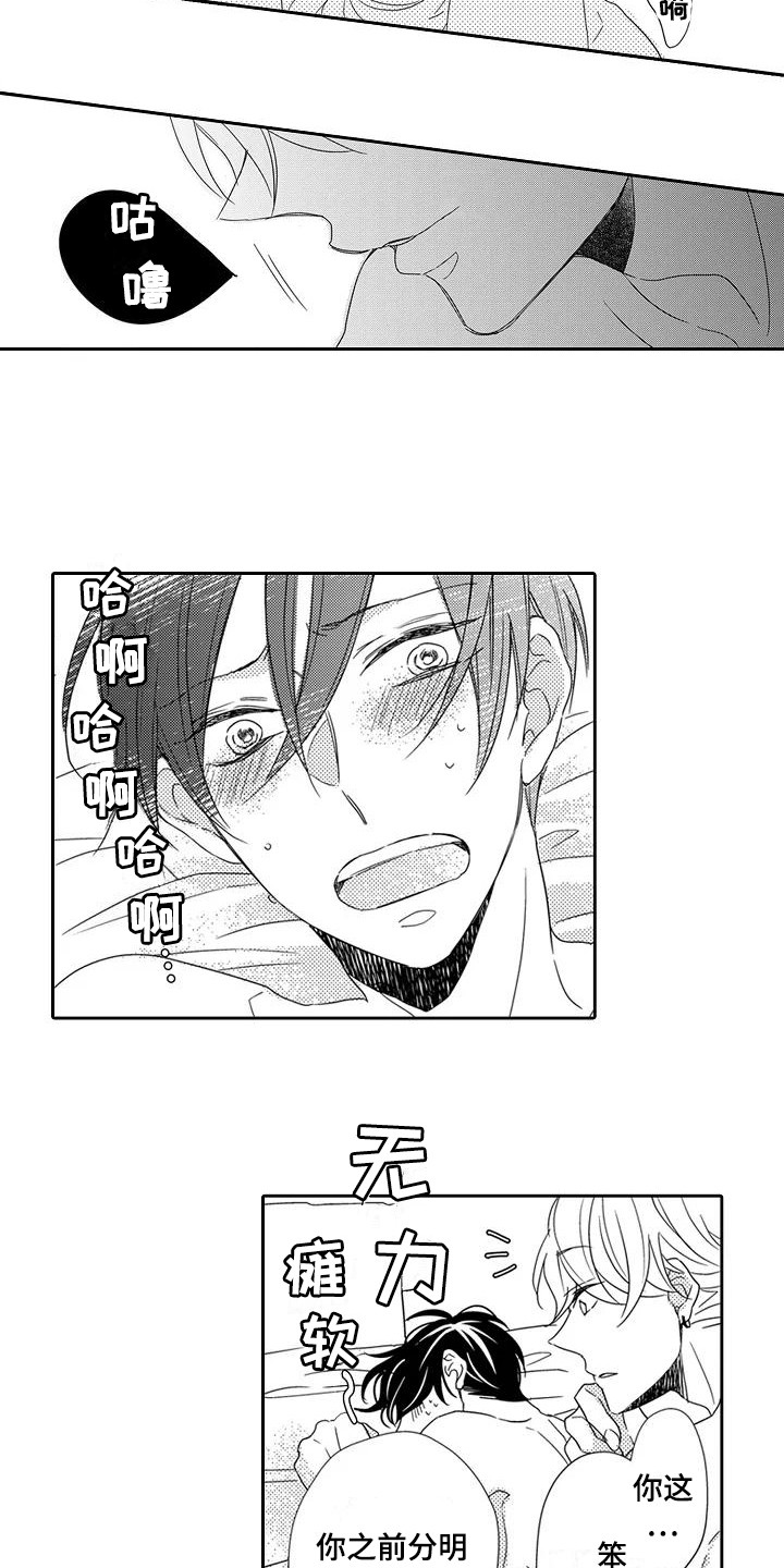 逆位声优漫画,第15章：引路人3图