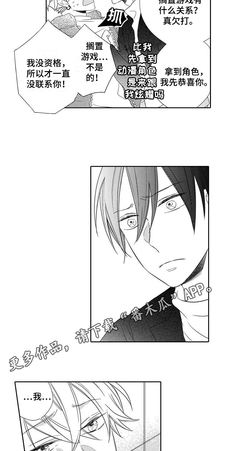 逆位声优漫画,第14章：表白4图