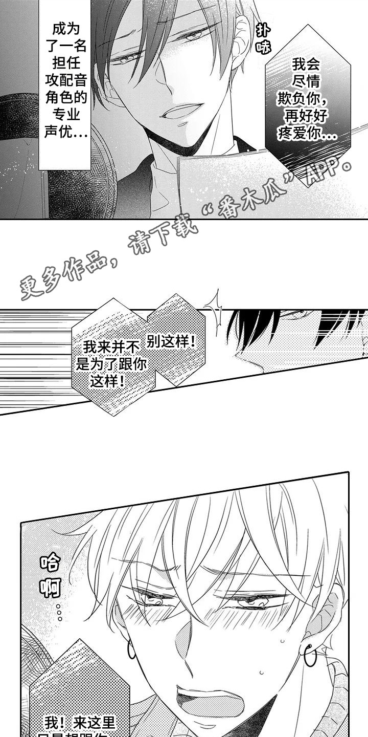 逆位声优漫画,第6章：录音了5图