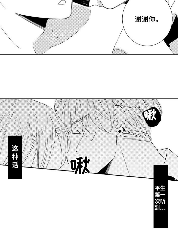 逆位声优漫画,第19章：感化（完结）4图