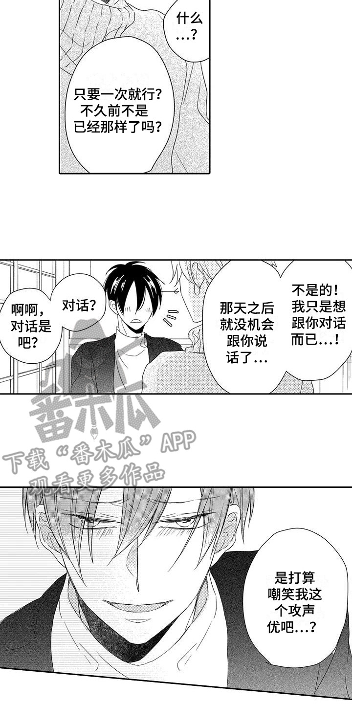 逆位声优漫画,第7章：请求3图