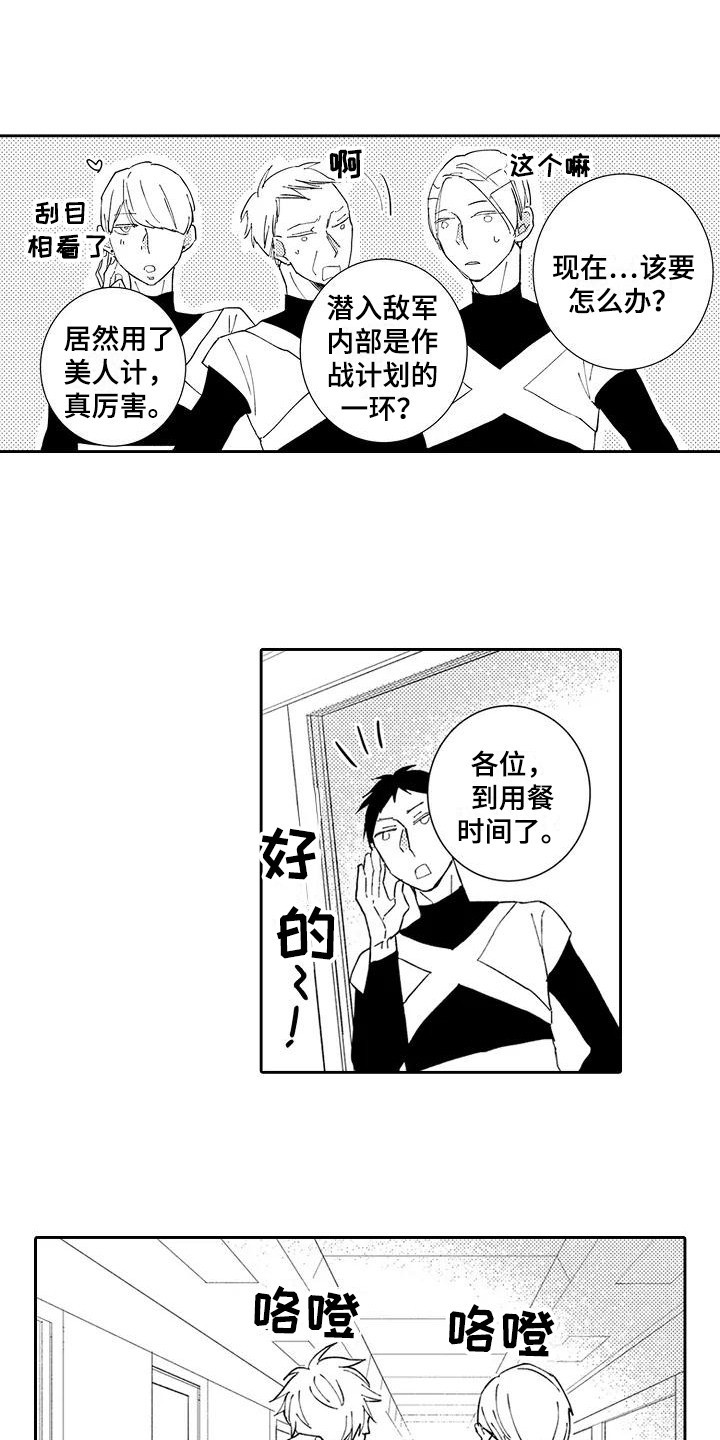逆位声优漫画,第19章：感化（完结）3图