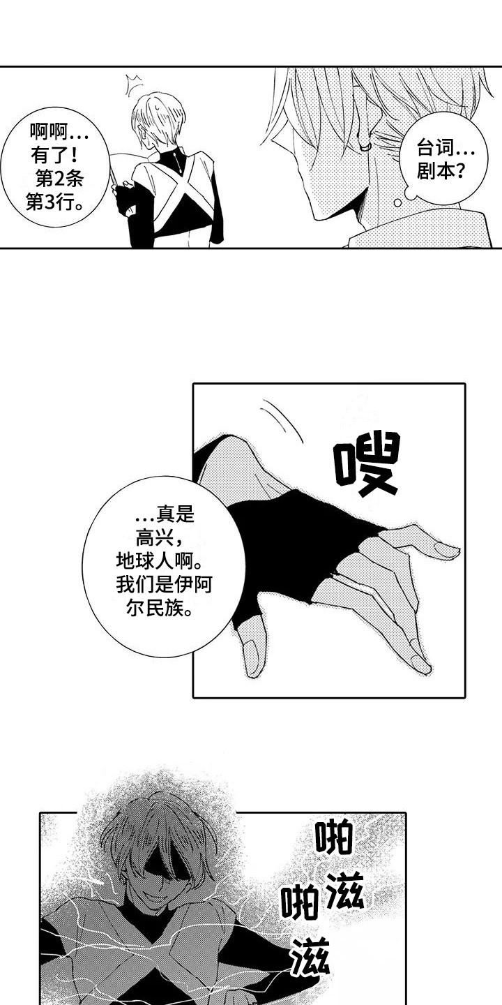 逆位声优漫画,第17章：中二病1图