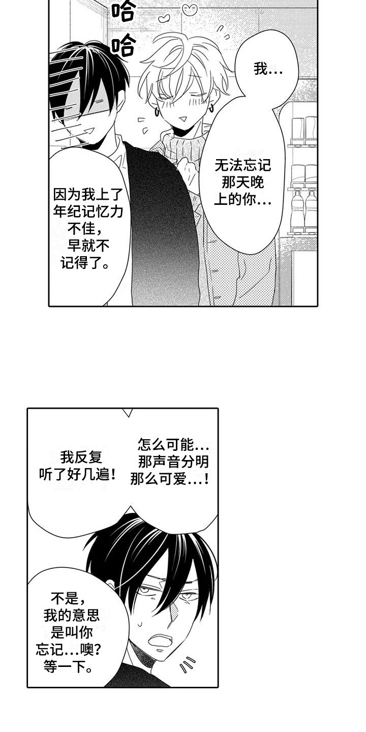 逆位声优漫画,第6章：录音了3图
