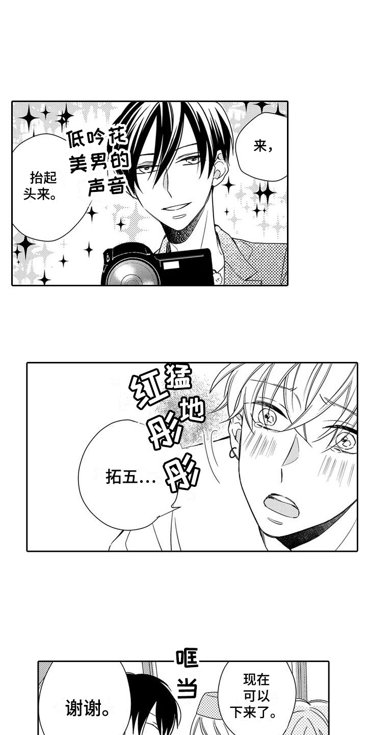 逆位声优漫画,第3章：顺利结束3图