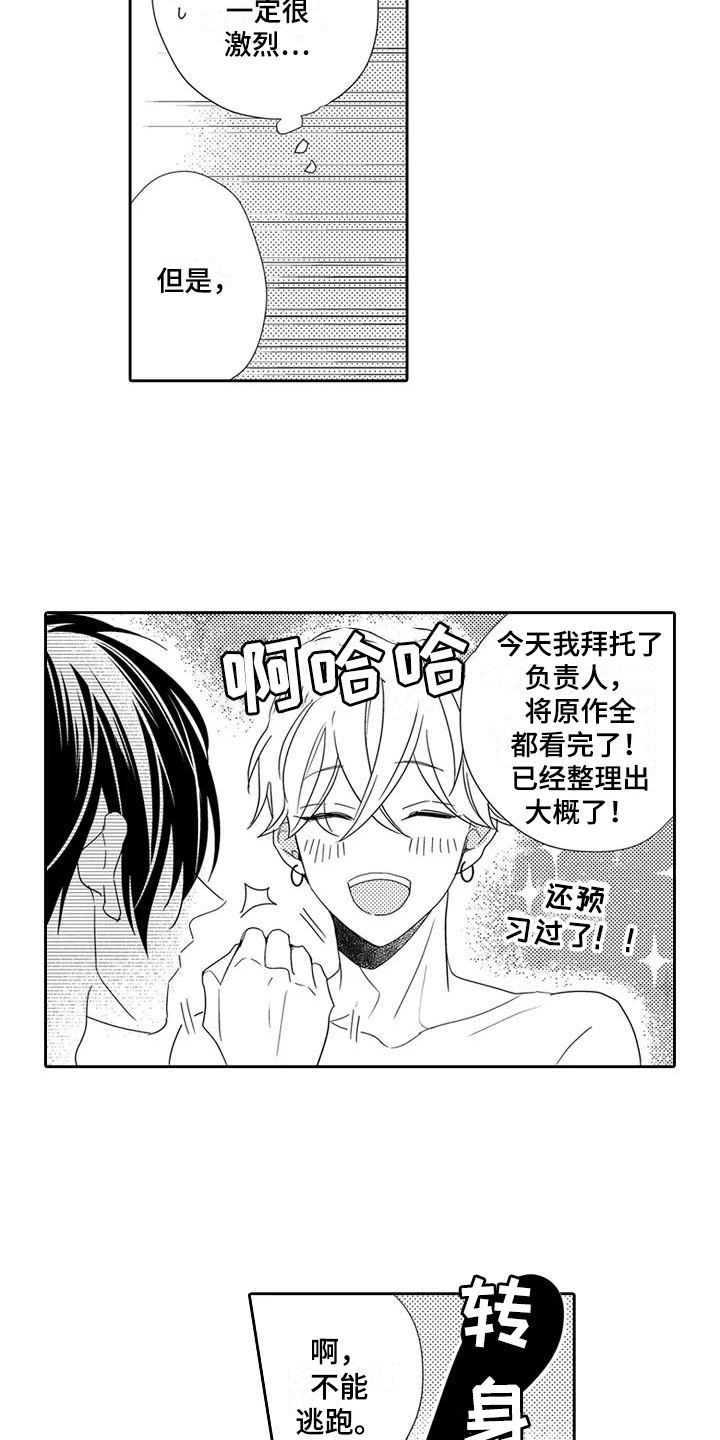 逆位声优漫画,第15章：引路人5图