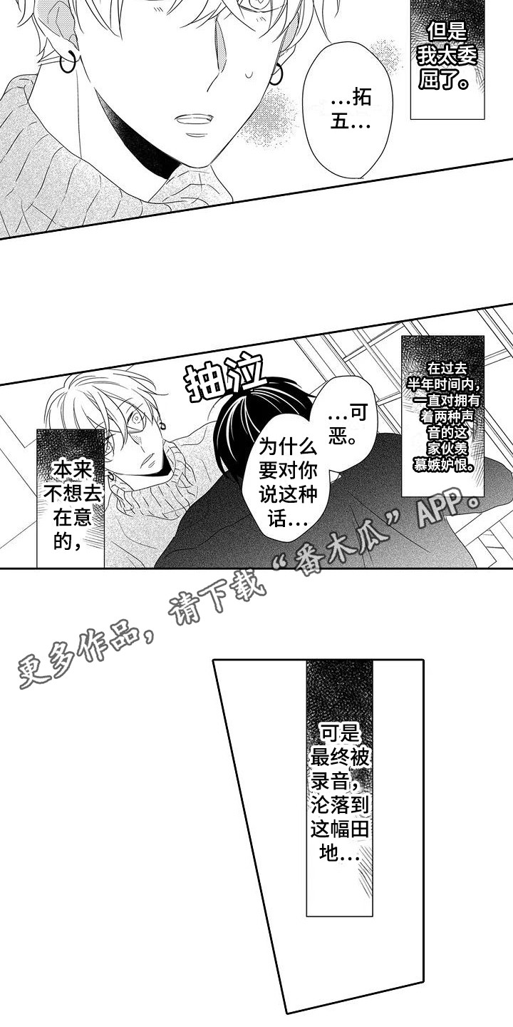 逆位声优漫画,第8章：委屈5图