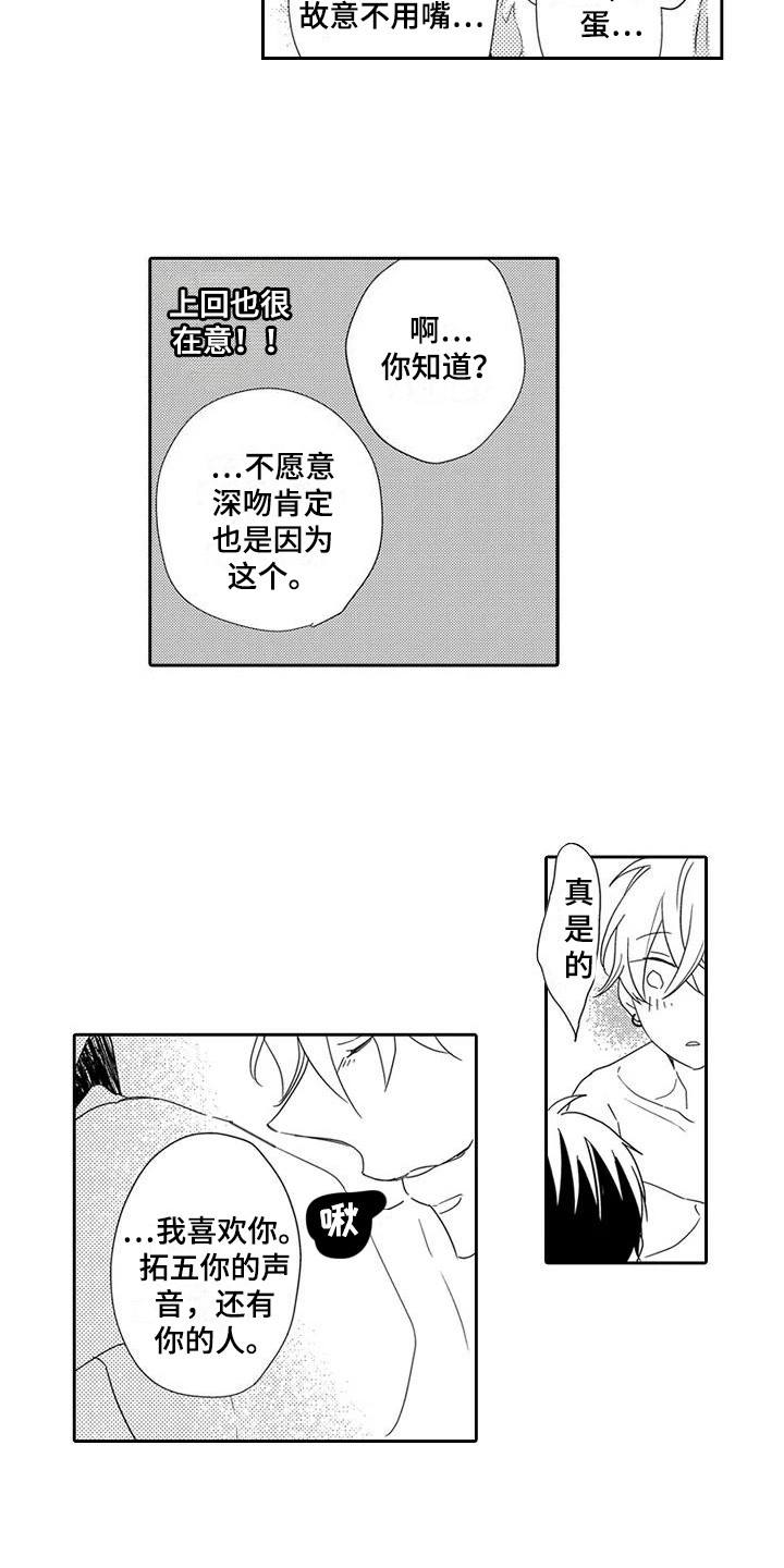 逆位声优漫画,第15章：引路人4图
