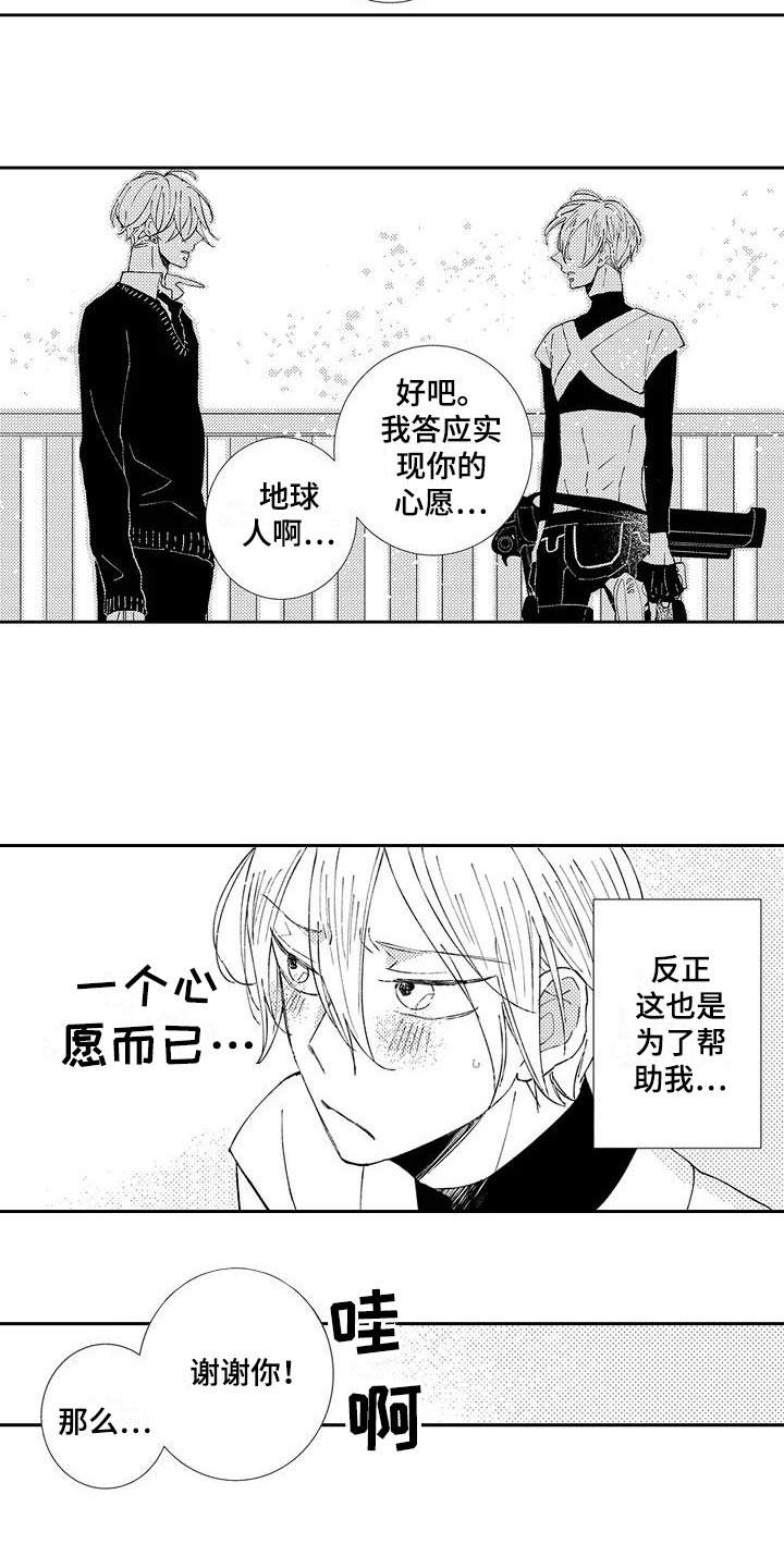逆位声优漫画,第18章：心愿1图