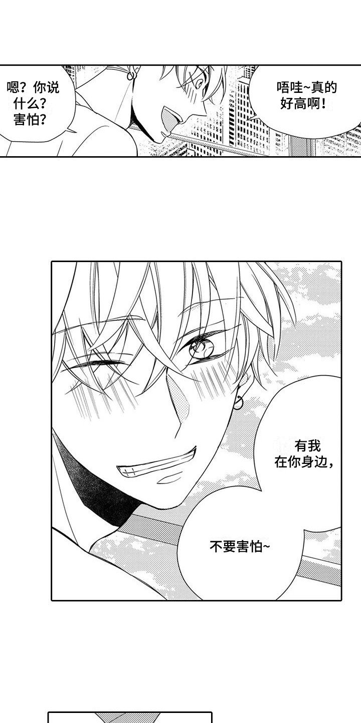 逆位声优漫画,第3章：顺利结束1图