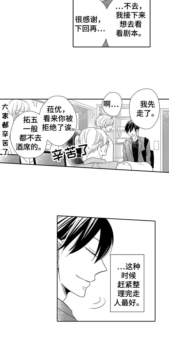 逆位声优漫画,第2章：新节目5图