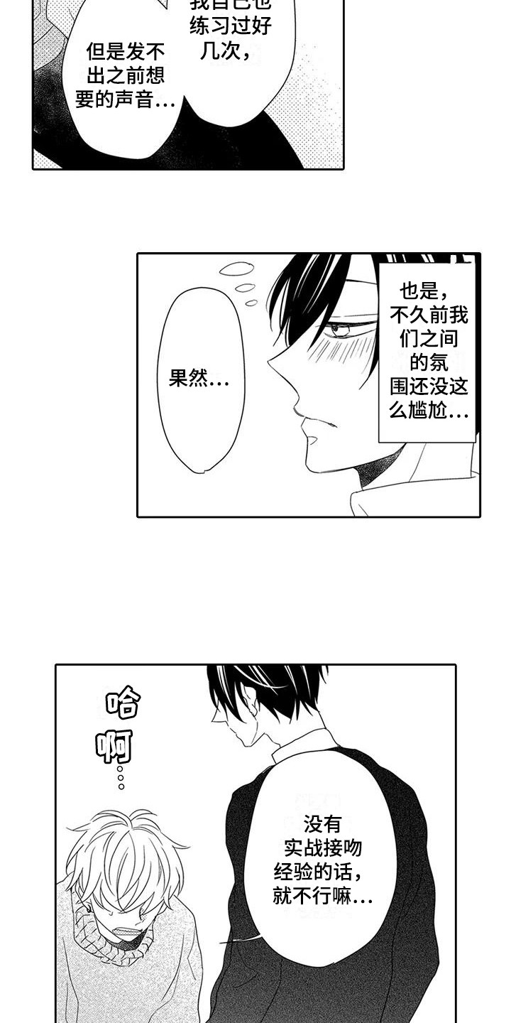 逆位声优漫画,第9章：训练1图